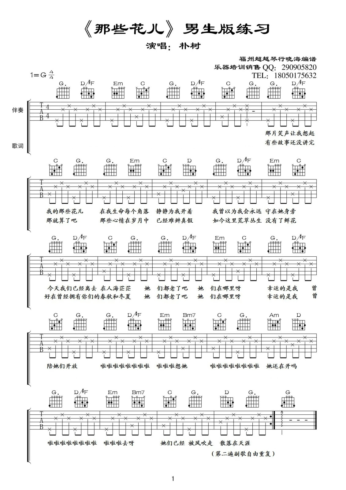 那些花儿(初学练习版)吉他谱(图片谱,弹唱)_朴树_psb.jpg