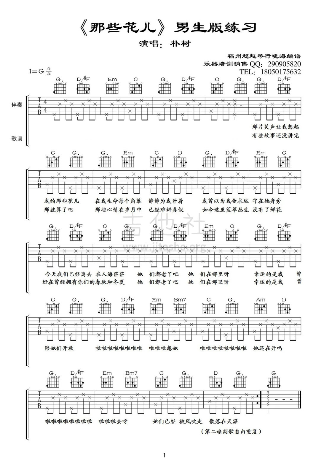 那些花儿(初学练习版)吉他谱(图片谱,弹唱)_朴树_psb.jpg