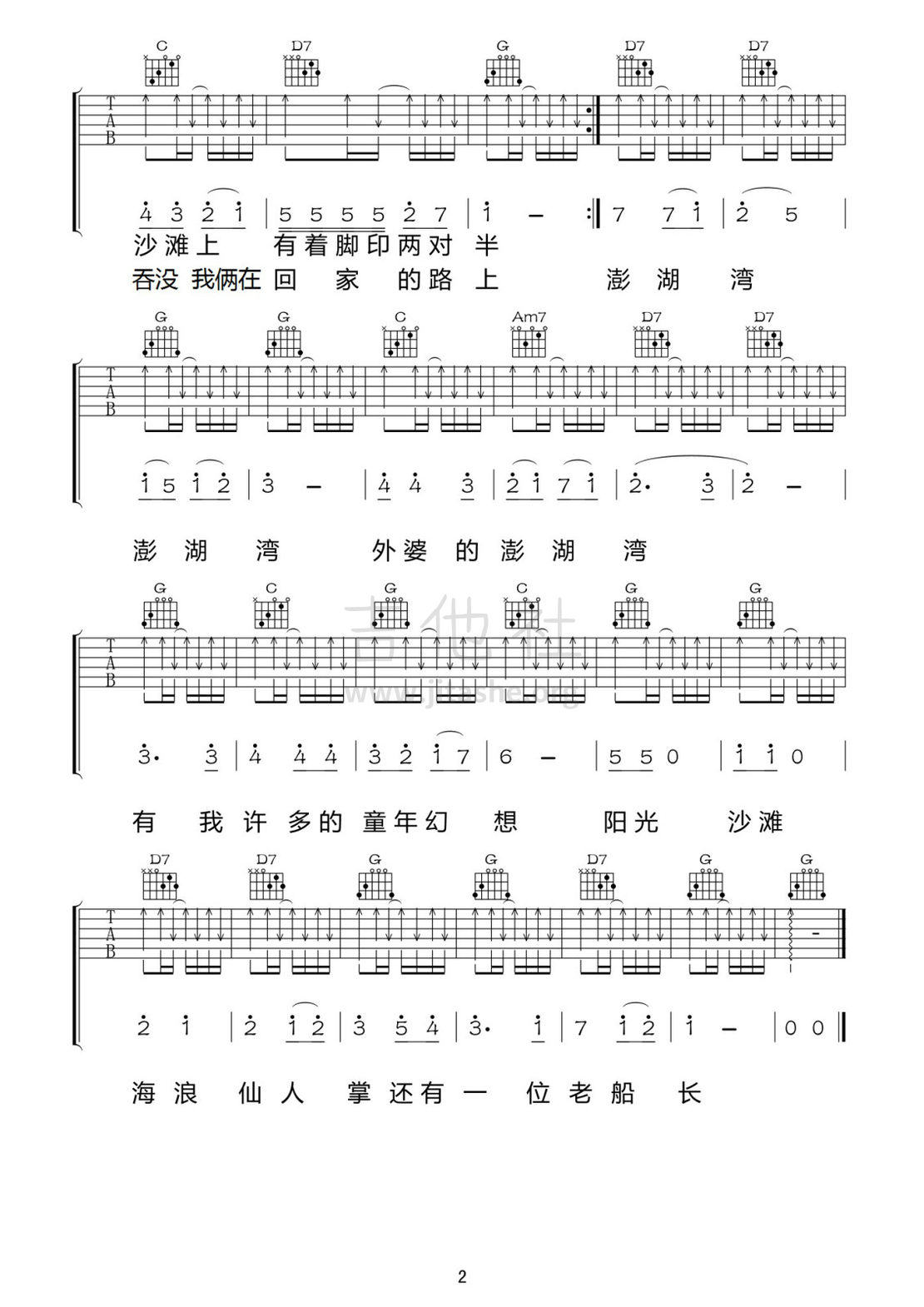 打印:外婆的澎湖湾吉他谱_卓依婷_psb (1).jpg