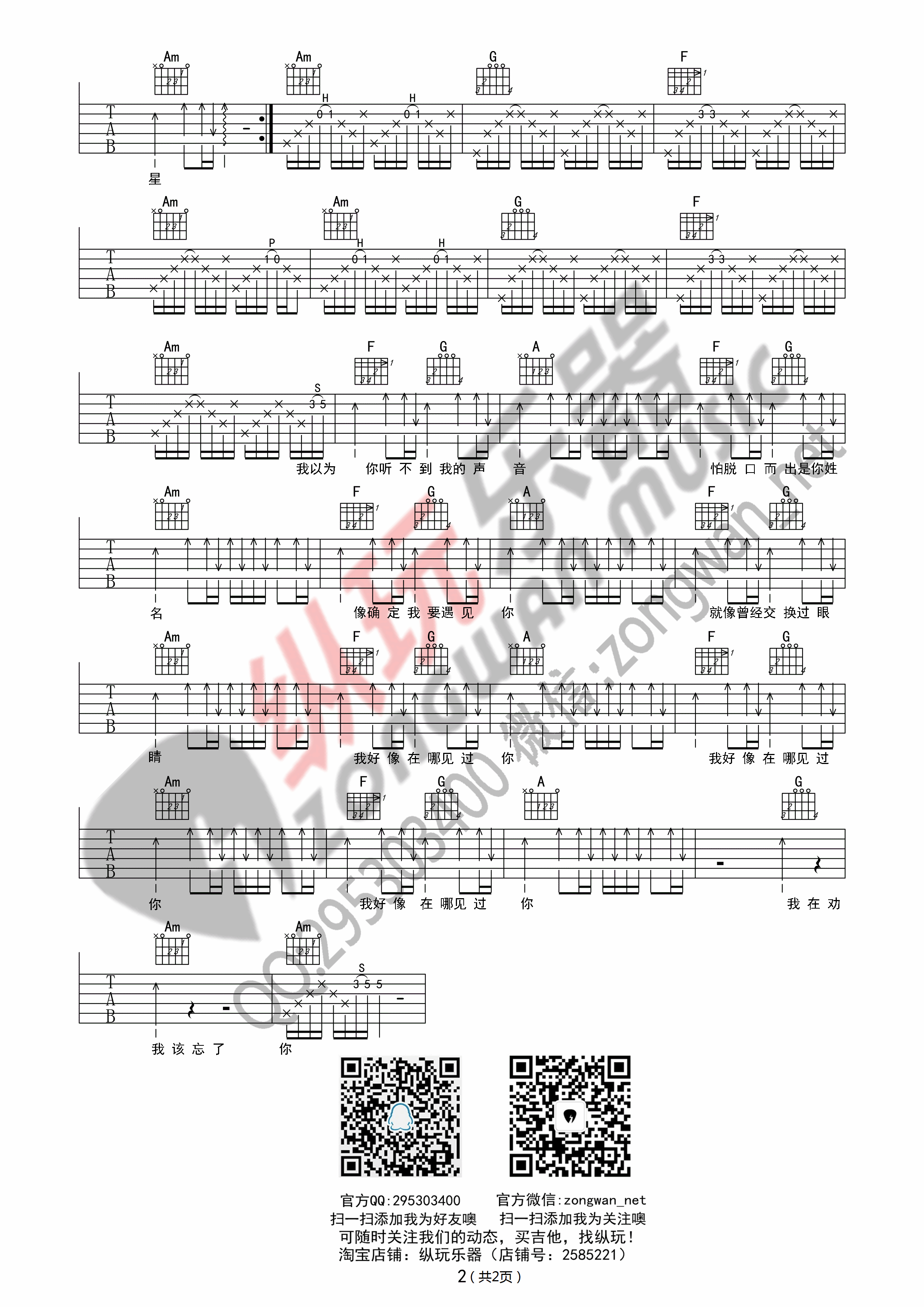 我好像在哪见过你（纵玩版吉他谱）吉他谱(图片谱,纵玩乐器,弹唱)_薛之谦_2.gif