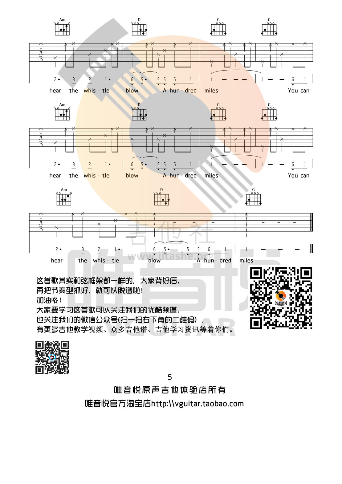 500 Miles(Five Hundred Miles 醉乡民谣主题曲 唯音悦制谱)吉他谱(图片谱,G调,完整版,唯音悦)_Justin Timberlake(贾斯汀)_500 miles_5.jpg