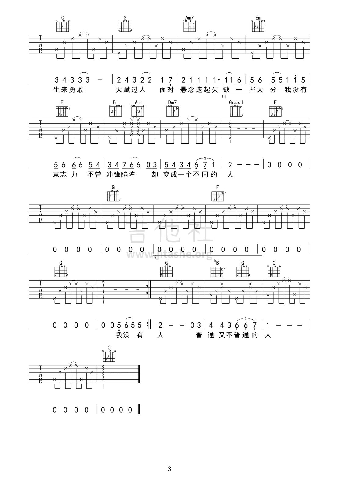 普通人吉他谱(图片谱,弹唱,好妹妹)_好妹妹_3