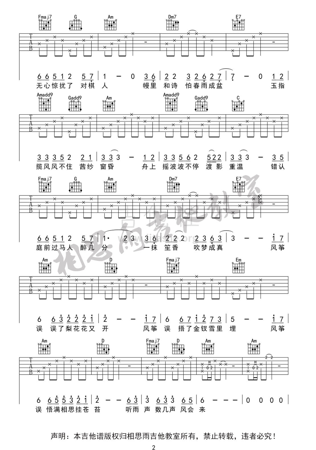 风筝误（相思雨吉他Mr夏编配）吉他谱(图片谱,弹唱)_刘珂矣_风筝误2.JPG