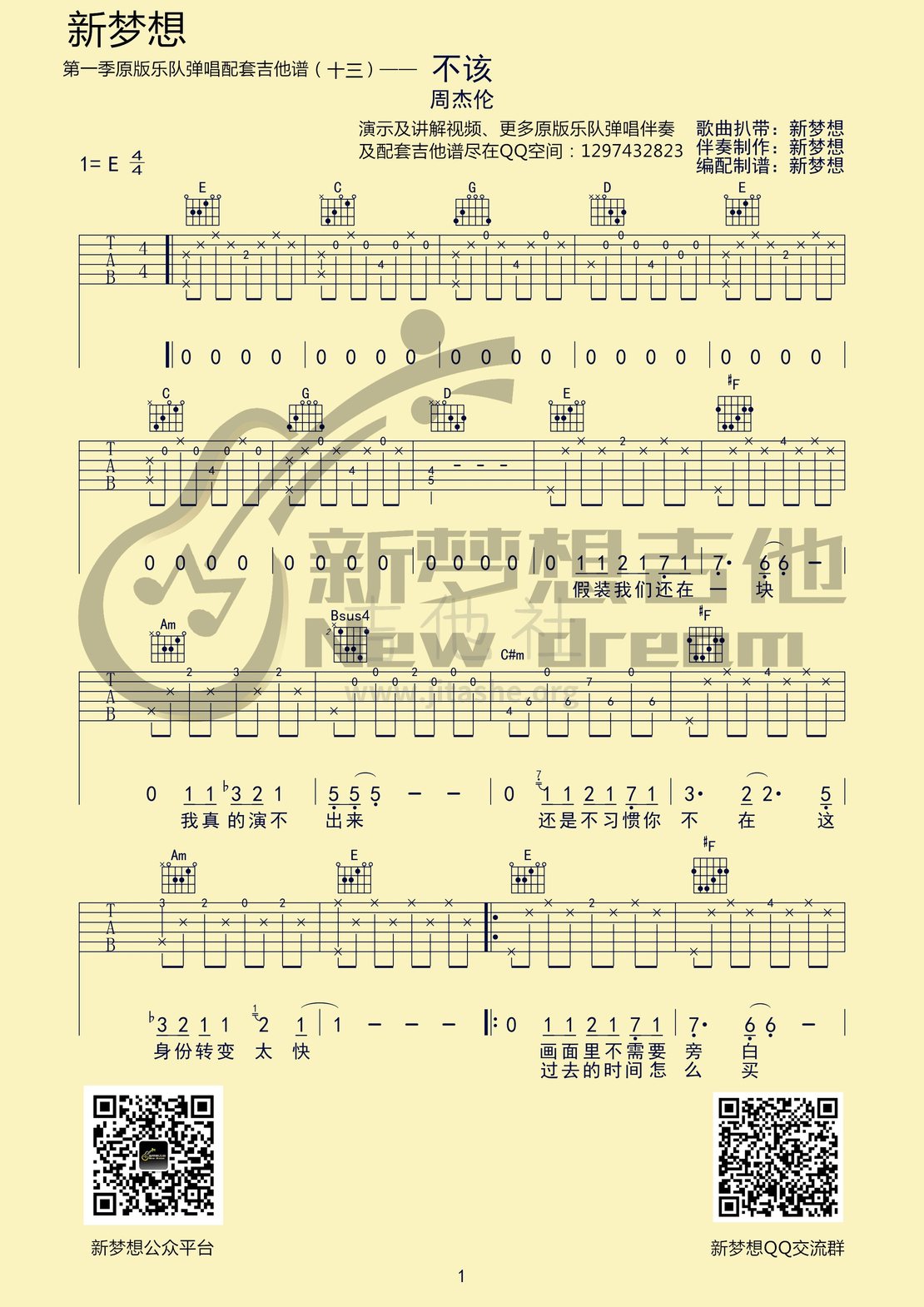 打印:不该吉他谱_周杰伦(Jay Chou)_周杰伦——不该 (1).jpg