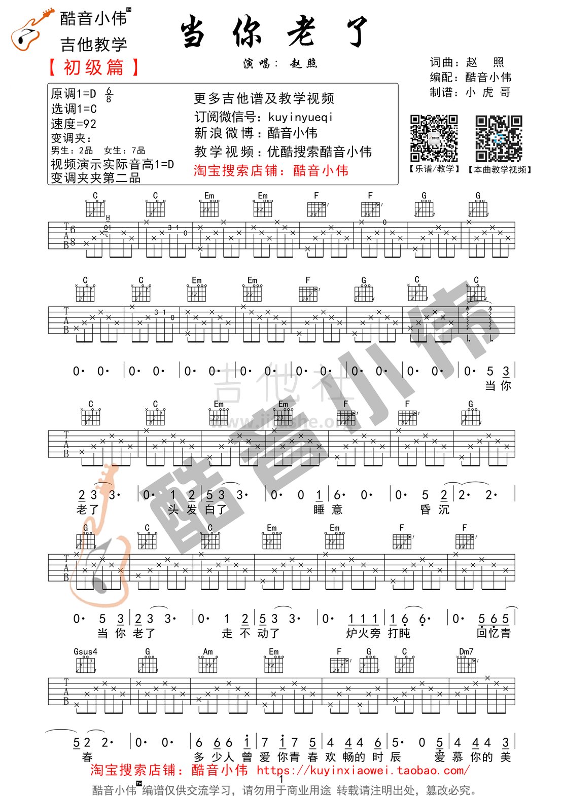 当你老了(酷音小伟吉他弹唱教学)吉他谱(图片谱,酷音小伟,弹唱,教学)_赵照_当你老了吉他谱01.gif