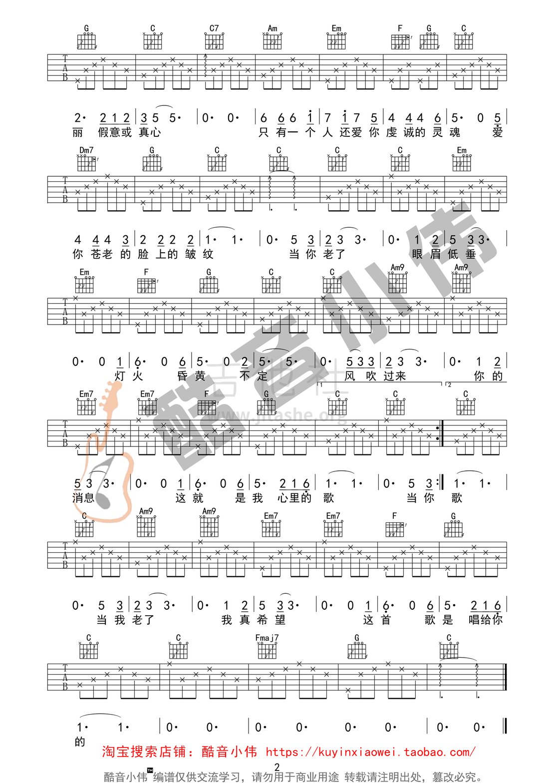 打印:当你老了(酷音小伟吉他弹唱教学)吉他谱_赵照_当你老了吉他谱02.gif