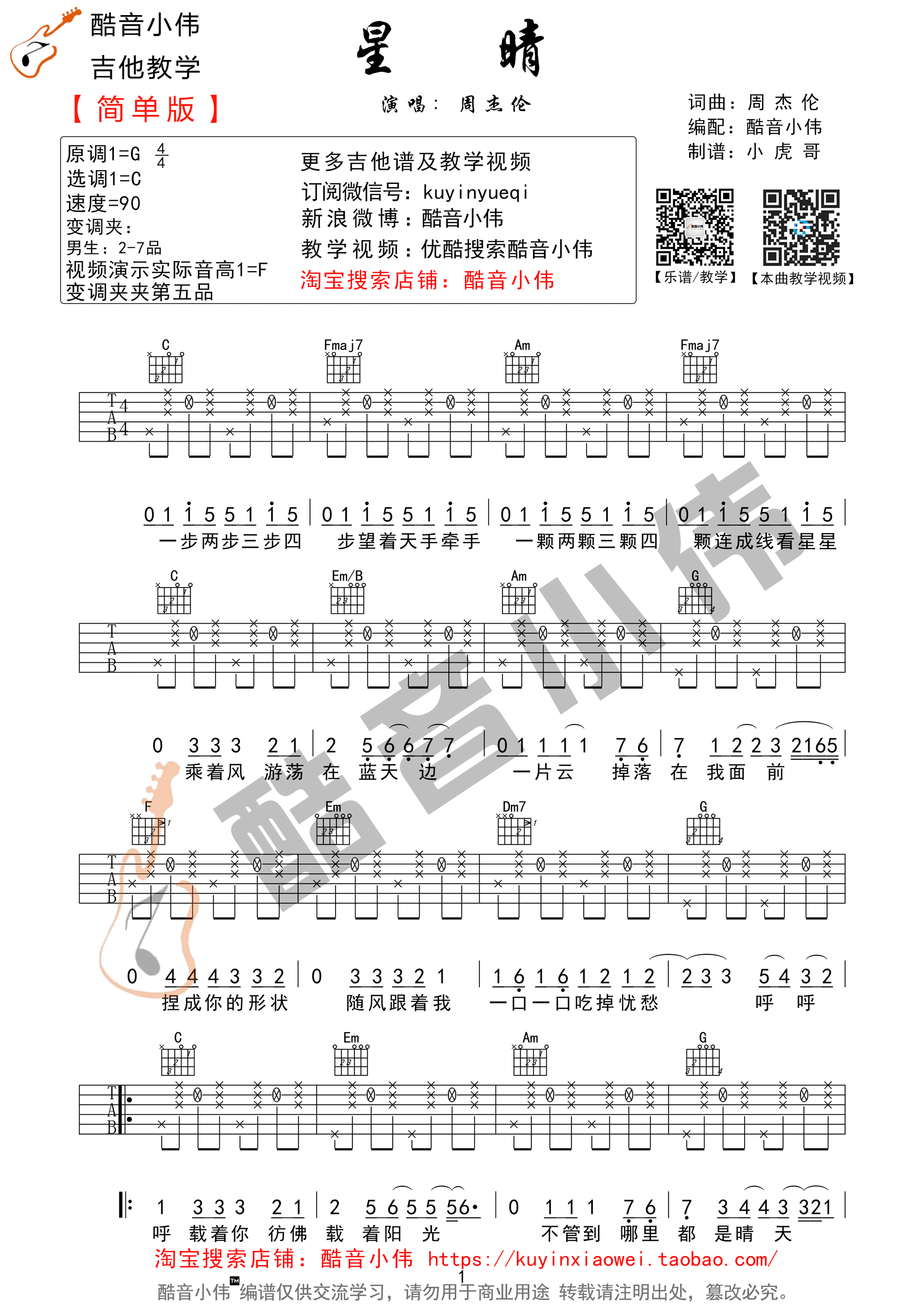 星晴吉他谱简单版c调图片
