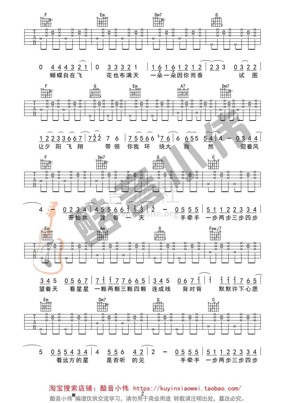 打印:星晴吉他谱_周杰伦(Jay Chou)_星晴简单版02.gif