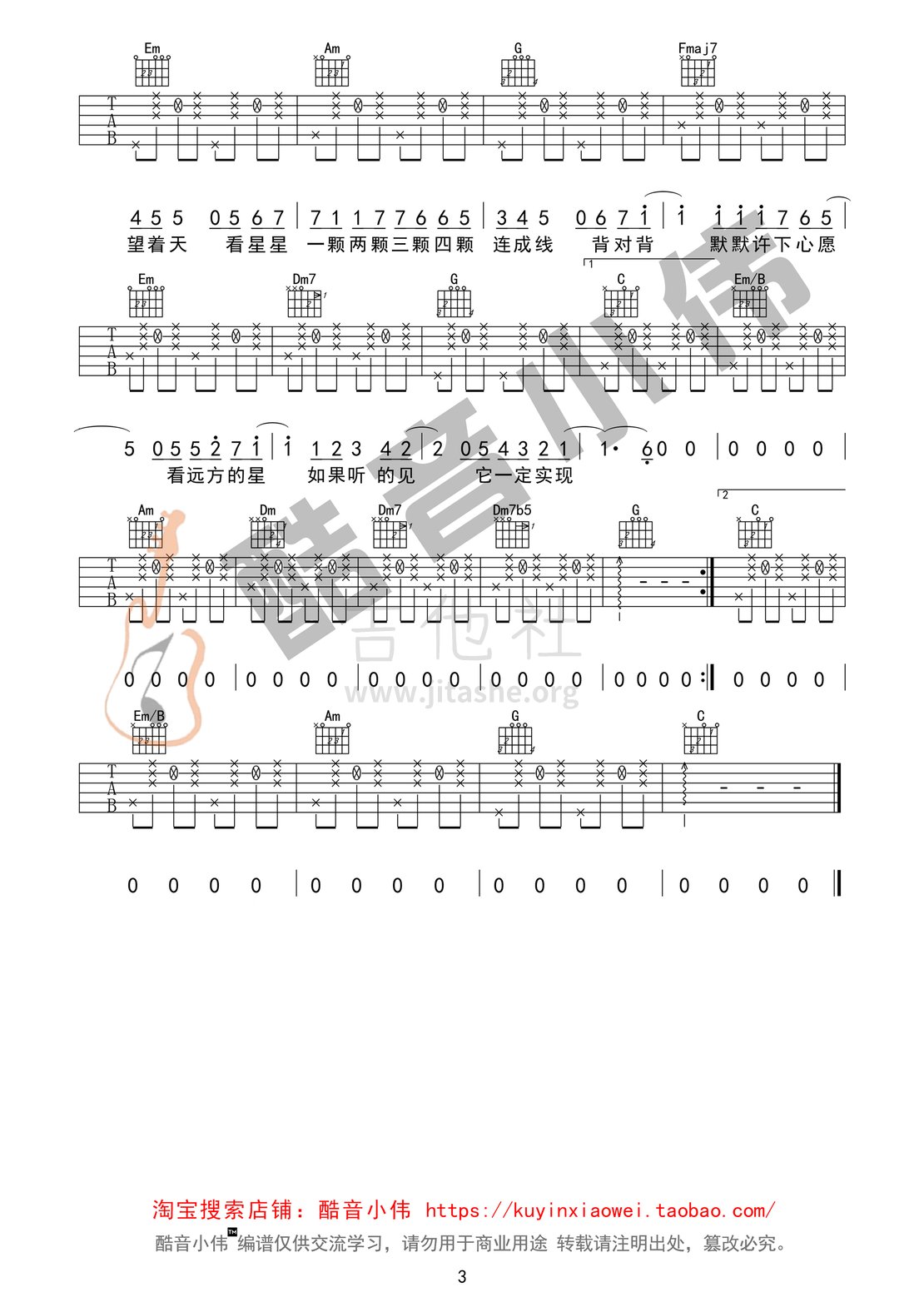 星晴吉他谱(图片谱,星晴,周杰伦,酷音小伟)_周杰伦(Jay Chou)_星晴简单版03.gif
