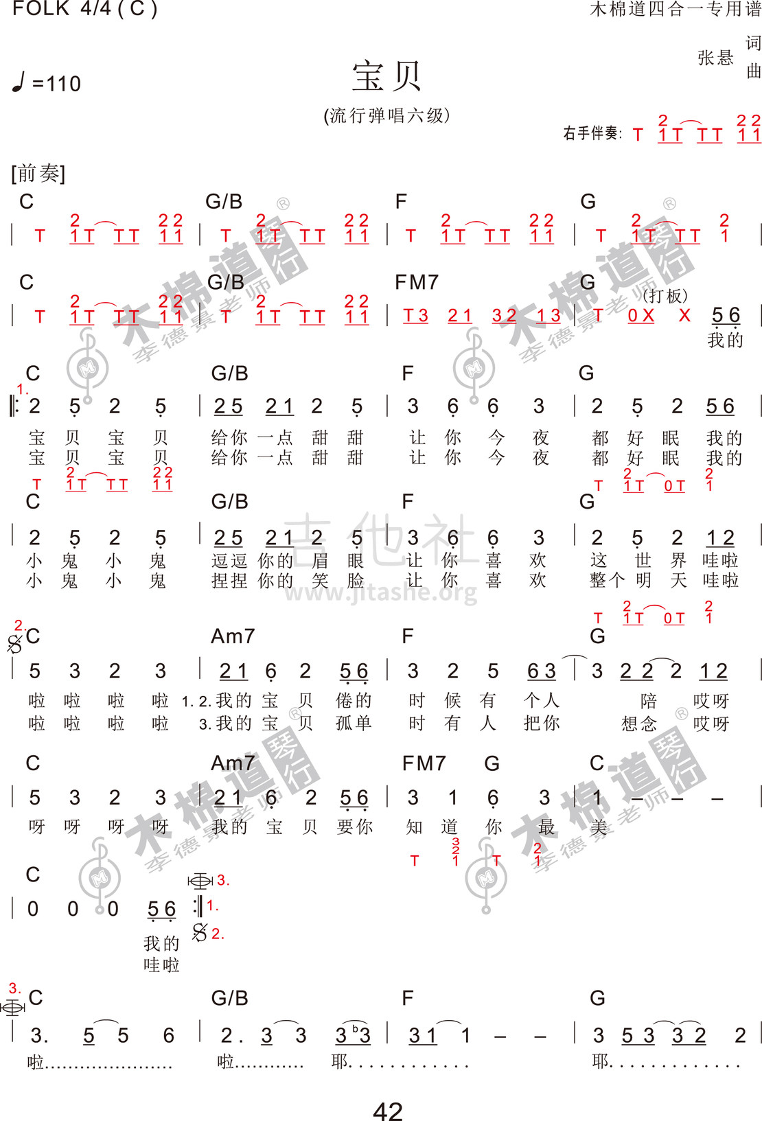 打印:宝贝(四合一吉他谱)吉他谱_张悬(焦安溥)_宝贝1