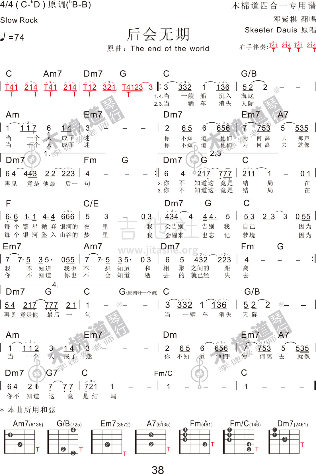 后会无期(四合一吉他谱)吉他谱(图片谱,四合一,木棉道,弹唱)_邓紫棋(G.E.M.;邓紫棋)_后会无期