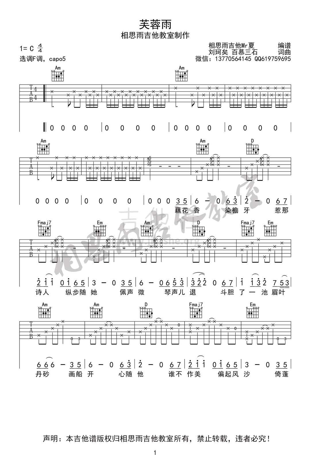 打印:芙蓉雨（相思雨吉他Mr夏编配）吉他谱_刘珂矣_芙蓉雨1.JPG