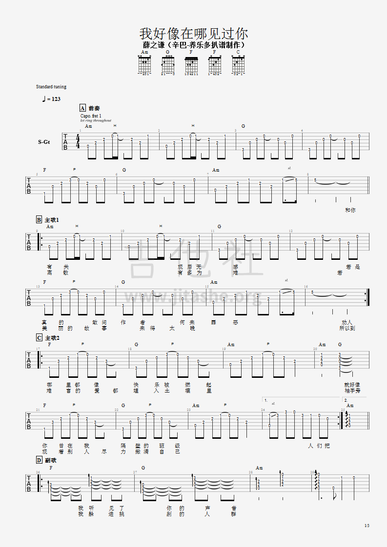 打印:我好像在哪见过你吉他谱_薛之谦_我好像在哪见过你1