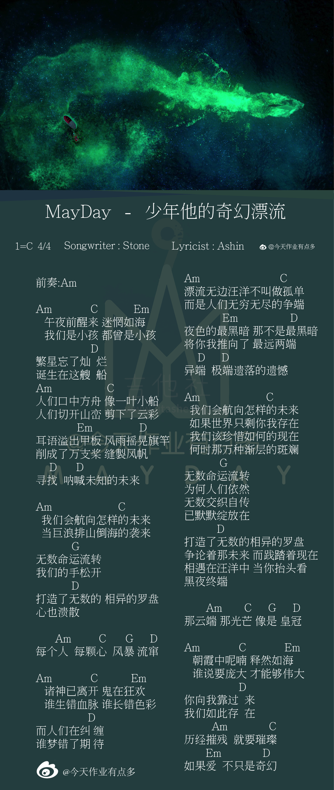 打印:少年他的奇幻漂流吉他谱_五月天(Mayday)_少年他的奇幻漂流画板 11.png