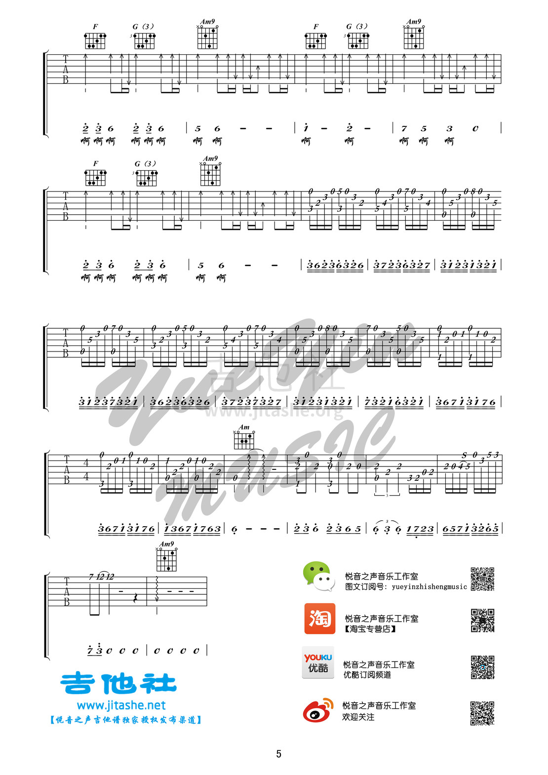 悦音之声音乐工作室进阶弹唱教程)吉他谱(图片谱,悦音之声音乐工作室