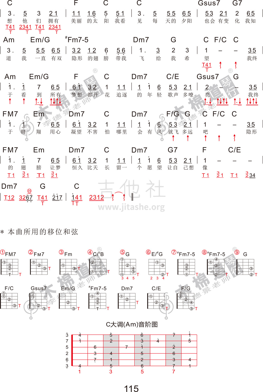 隐形的翅膀(四合一吉他谱 木棉道琴行)吉他谱(图片谱,木棉道,四合一,弹唱)_张韶涵_隐形的翅膀2