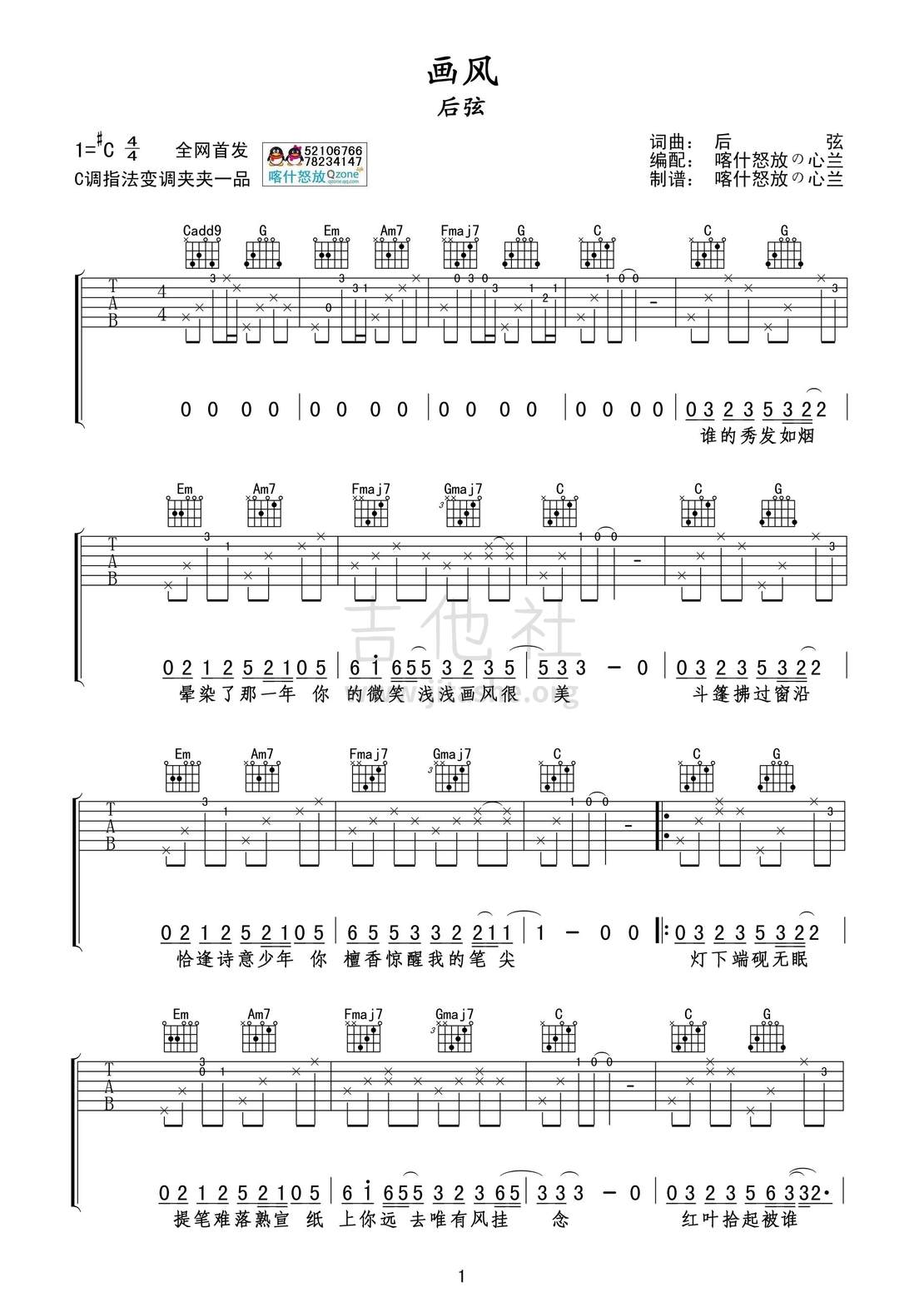 画风吉他谱(图片谱,弹唱)_后弦(邓文彬)_画风01.jpg