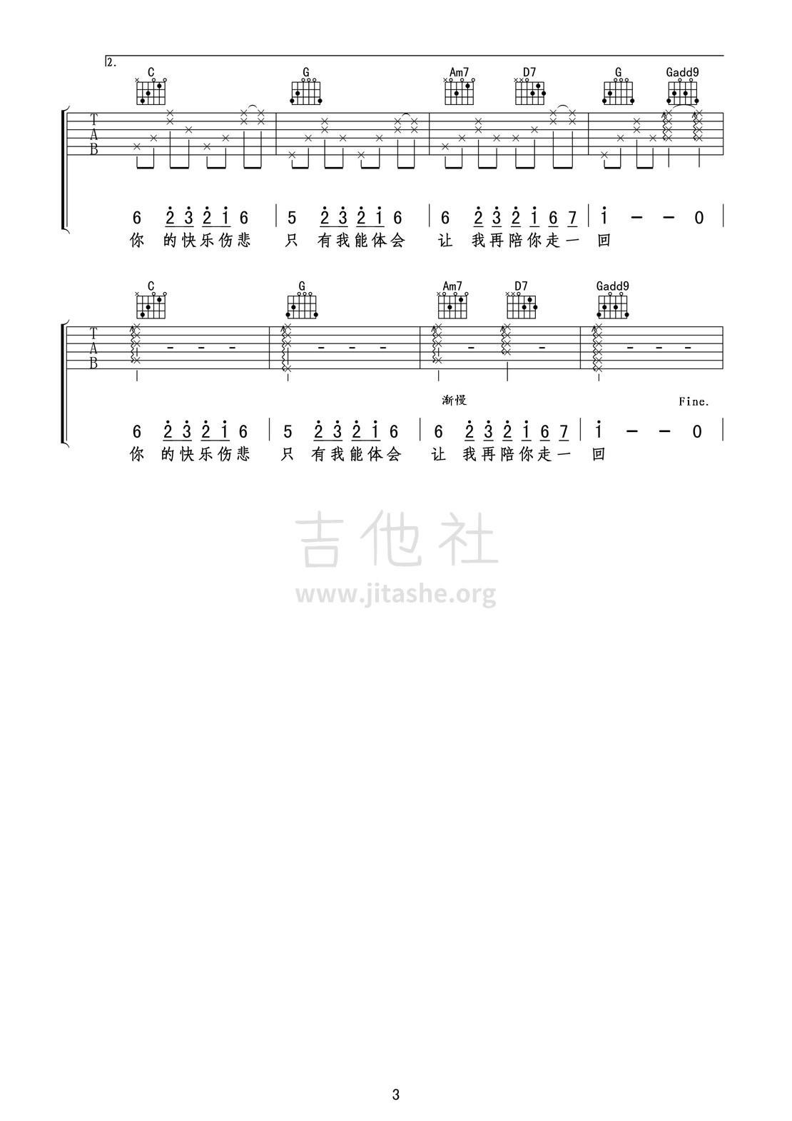 当你孤单你会想起谁吉他谱(图片谱,弹唱)_张栋梁(Nicholas Teo)_当你孤单你会想起谁03.jpg