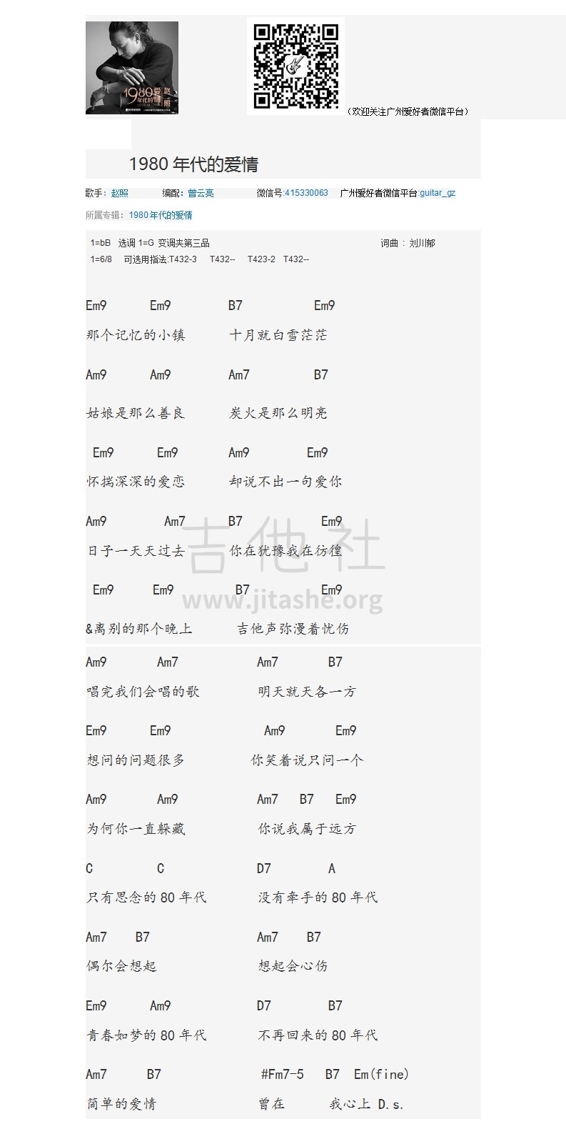 打印:1980年代的爱情吉他谱_赵照_5150842147596541.jpg