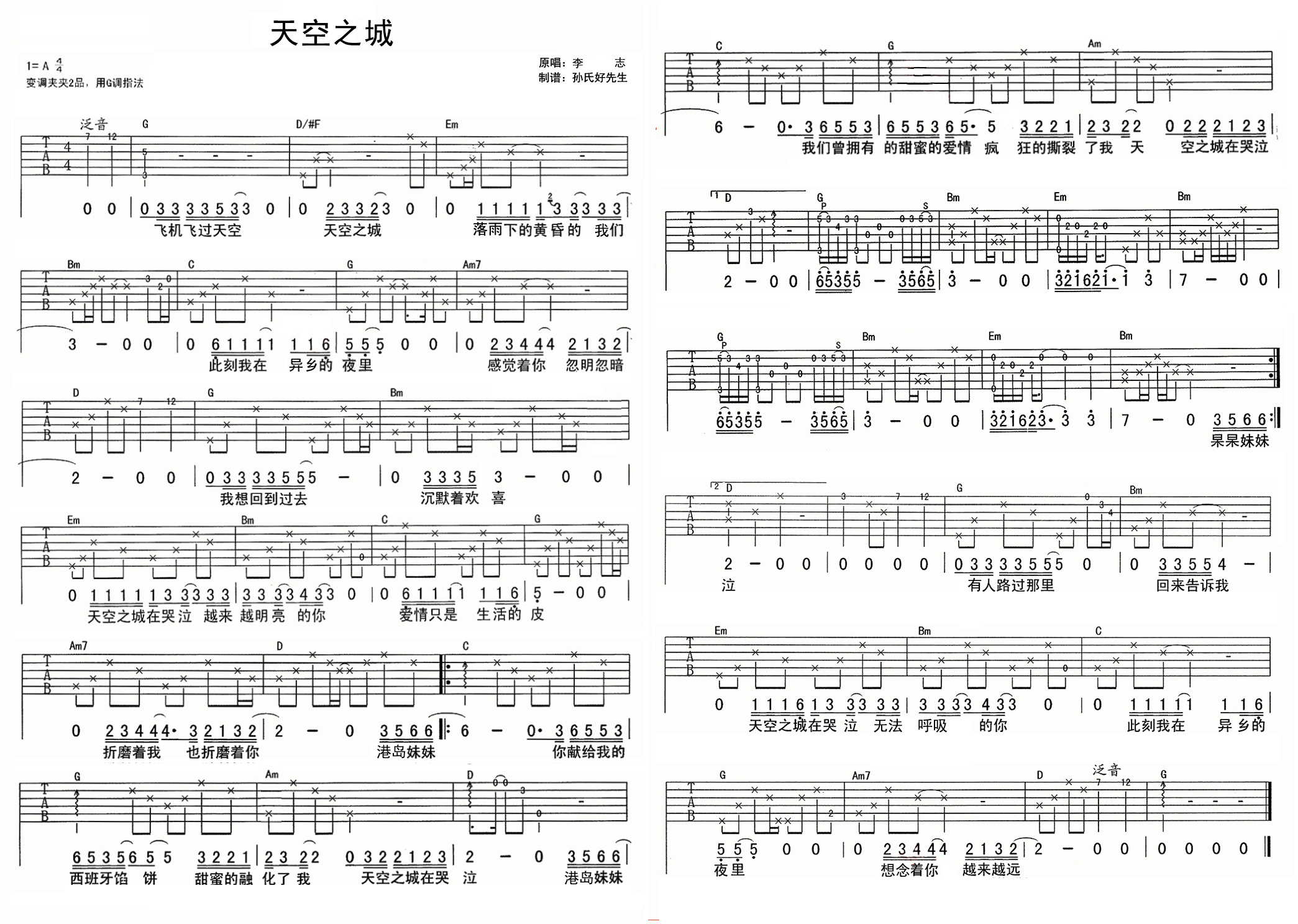 天空之城(修改完美版)吉他谱(图片谱,弹唱,民谣)_李志_天空之城 李志