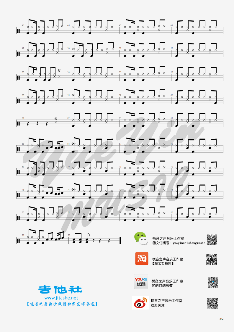Susan说（悦音之声音乐工作室&吉他社联合出品爵士鼓基础教学系列 第二期）吉他谱(图片谱,架子鼓)_陶喆(David Tao)_未标题-2.jpg