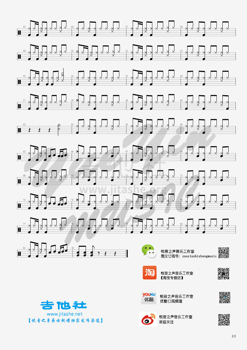 Susan说（悦音之声音乐工作室&吉他社联合出品爵士鼓基础教学系列 第二期）吉他谱(图片谱,架子鼓)_陶喆(David Tao)_未标题-2.jpg