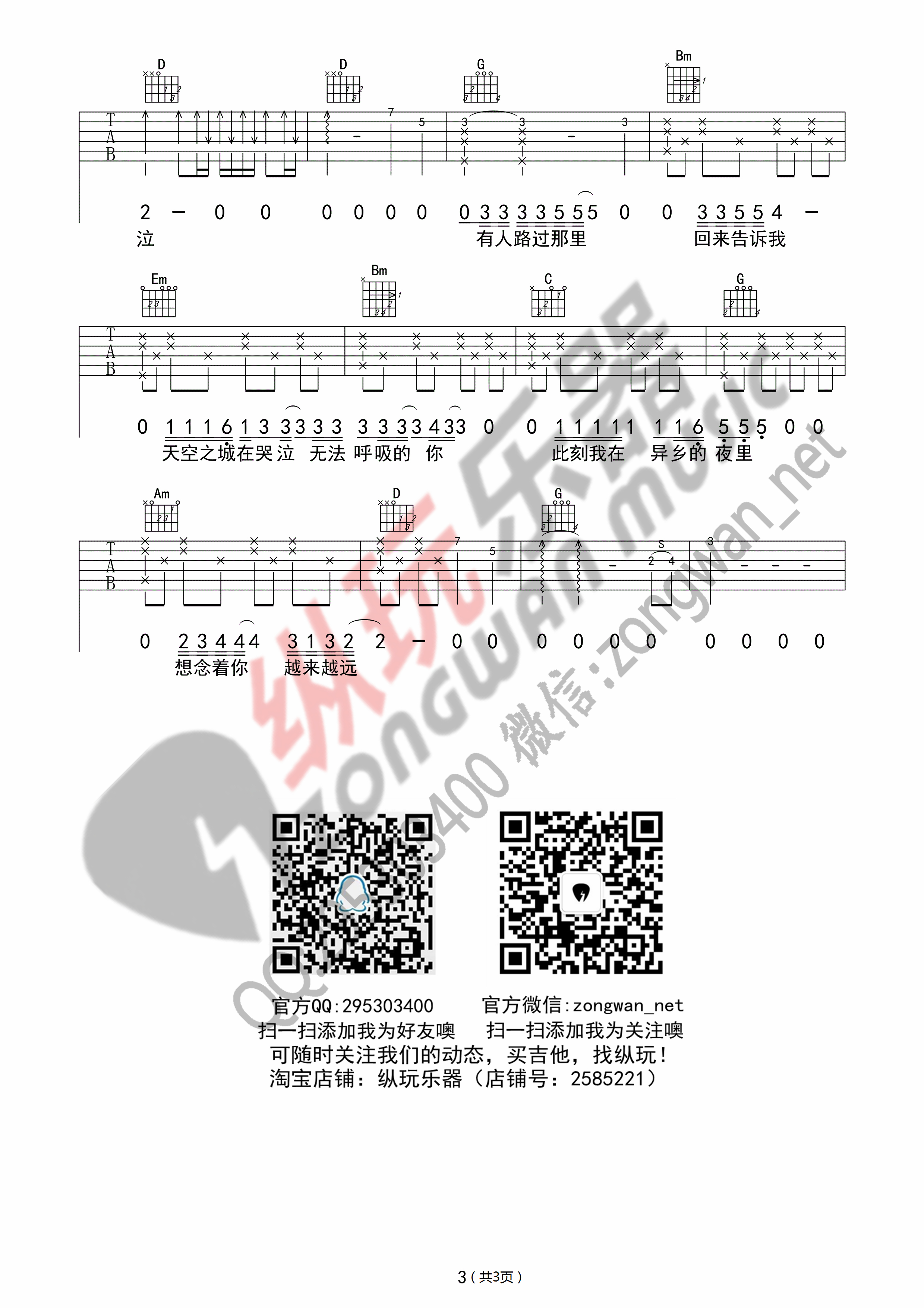 天空之城（纵玩乐器版）吉他谱(图片谱,纵玩乐器,弹唱)_李志_天空之城李志03_副本_副本.jpg