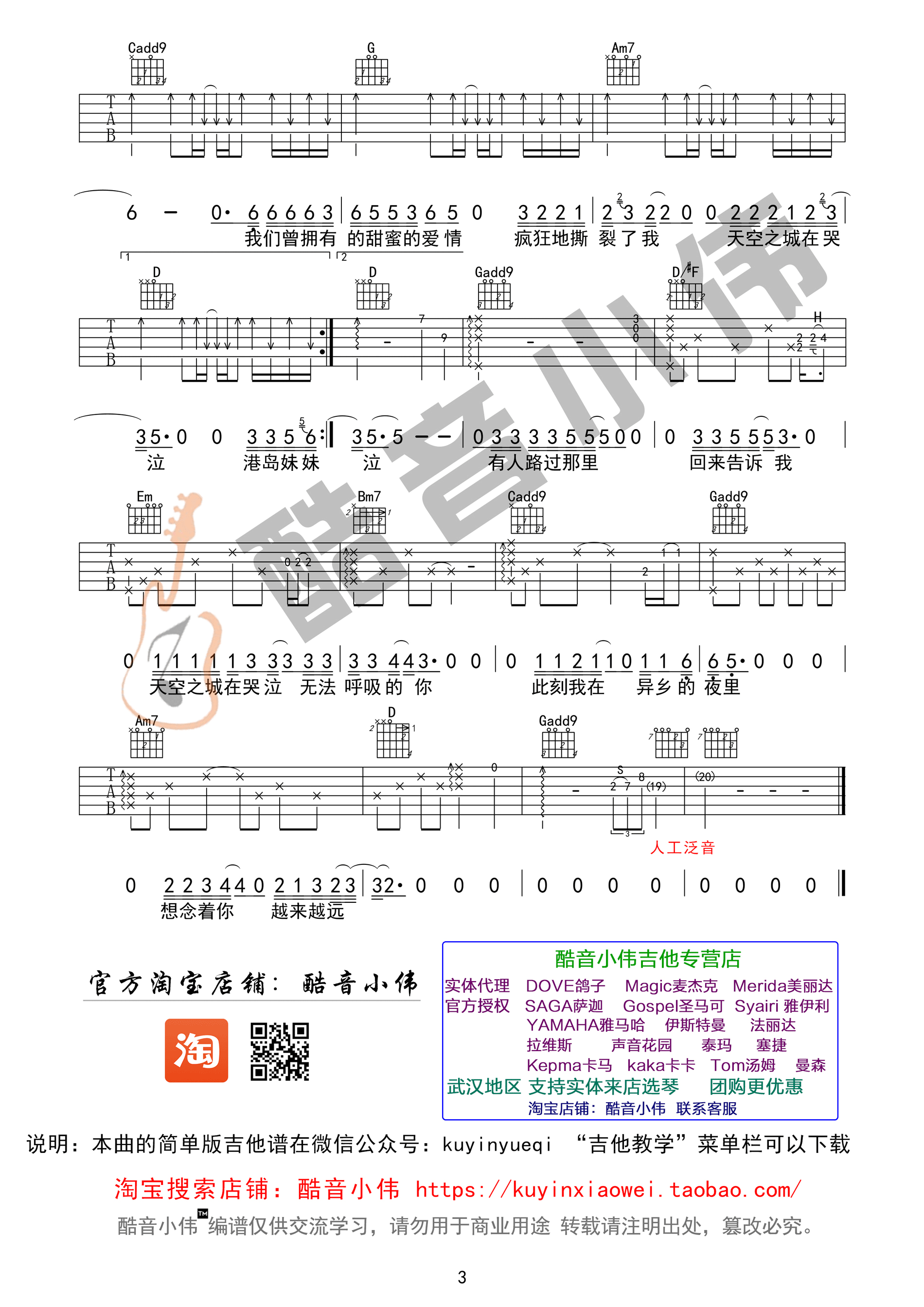 天空之城(超原版超好听G调指法 酷音小伟吉他教学)吉他谱(图片谱,酷音小伟,弹唱,民谣)_蒋敦豪_天空之城修改03可编.gif