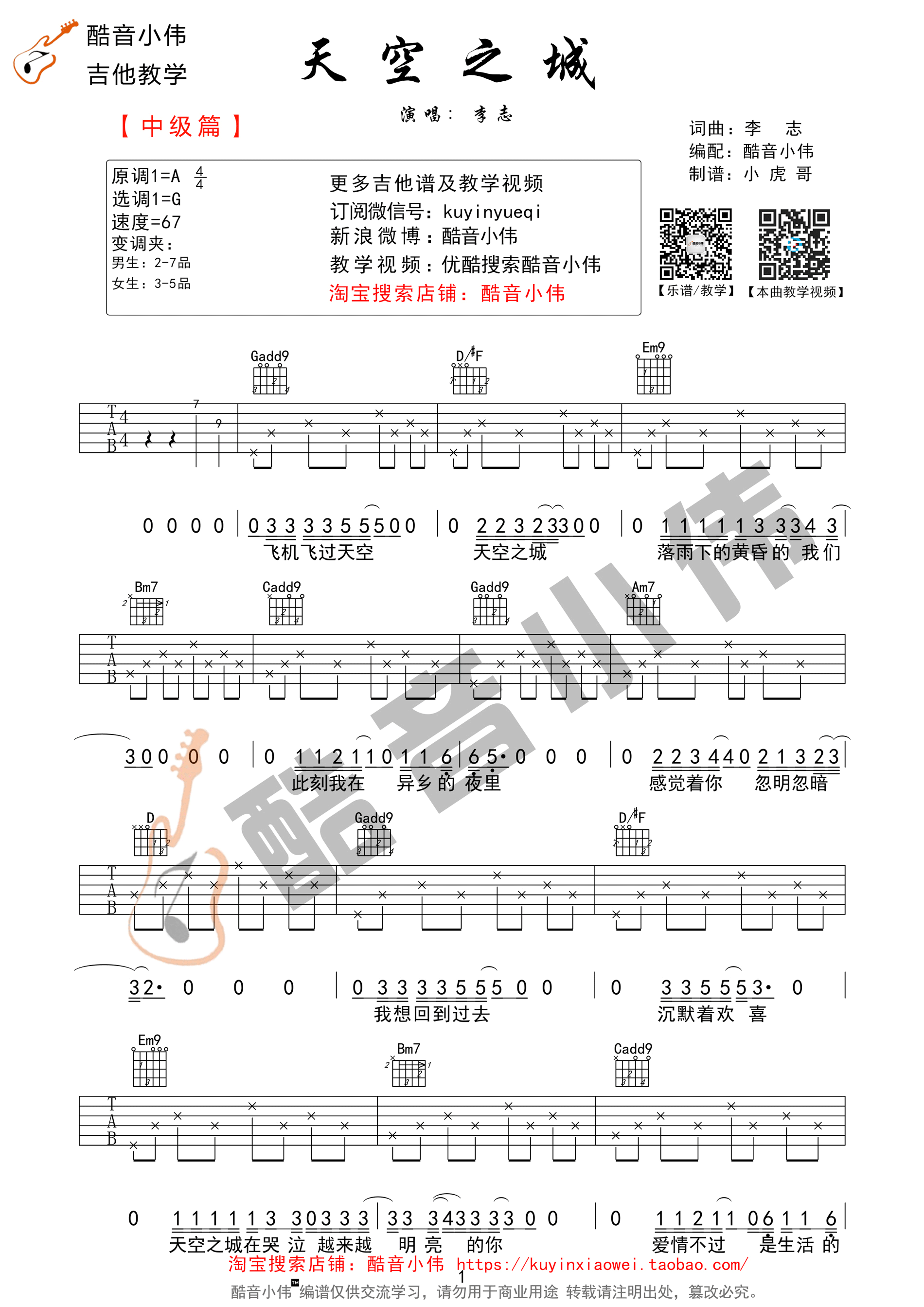 天空之城(G调中级版 酷音小伟)吉他谱(图片谱,弹唱,G调,酷音小伟)_李志_天空之城简单版01.gif
