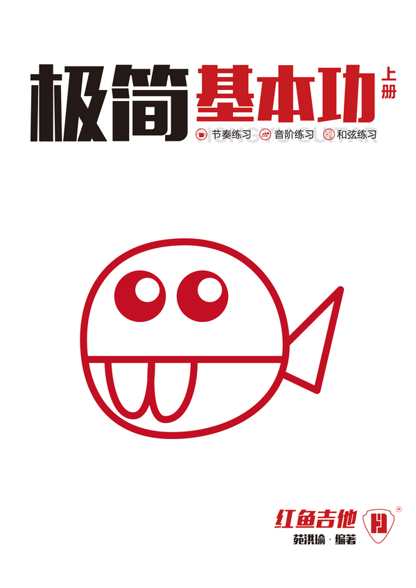 原创教学：如何通过简单的音阶练习全方面提高手指机能，扒带，视唱练耳，即兴众多方面的综合能力[01.jpg]
