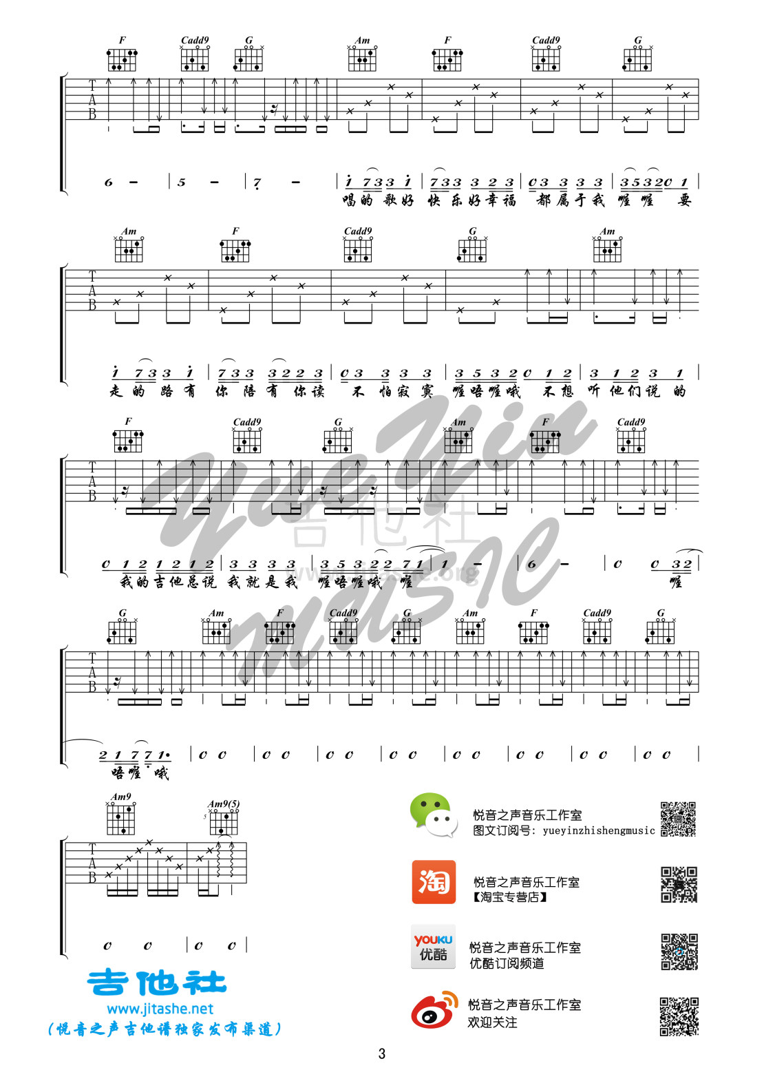 打印:歌路（悦音之声吉他教学系列 刘瑞琦系列第一季）1吉他谱_刘瑞琦_3.jpg