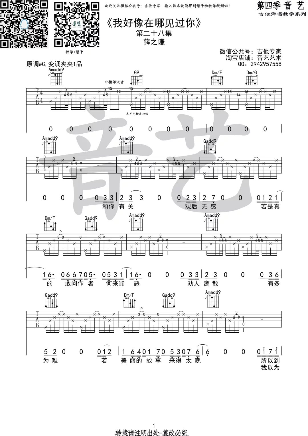 我好像在哪见过你吉他谱(图片谱,弹唱)_薛之谦_1.jpg