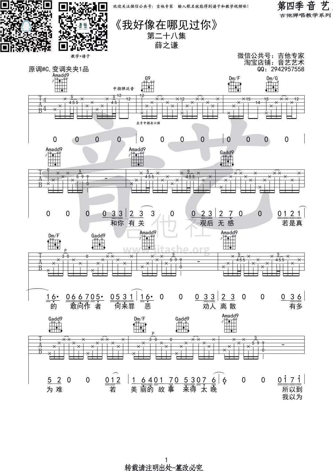 打印:我好像在哪见过你吉他谱_薛之谦_1.jpg