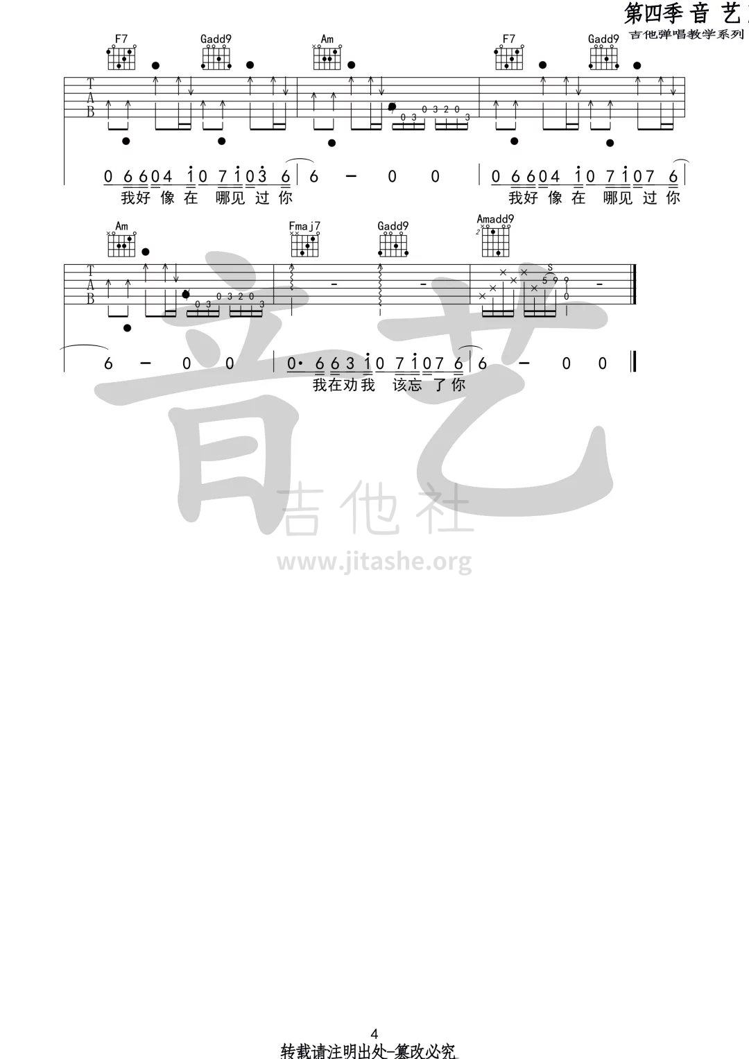 我好像在哪见过你吉他谱(图片谱,弹唱)_薛之谦_4.jpg