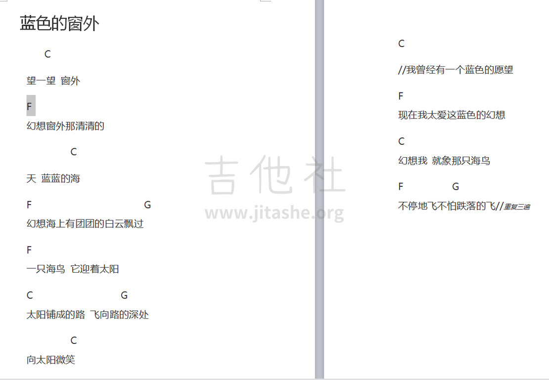 蓝色的窗外吉他谱(图片谱)_小娟&山谷里的居民(王秀娟)_蓝色的窗外.png
