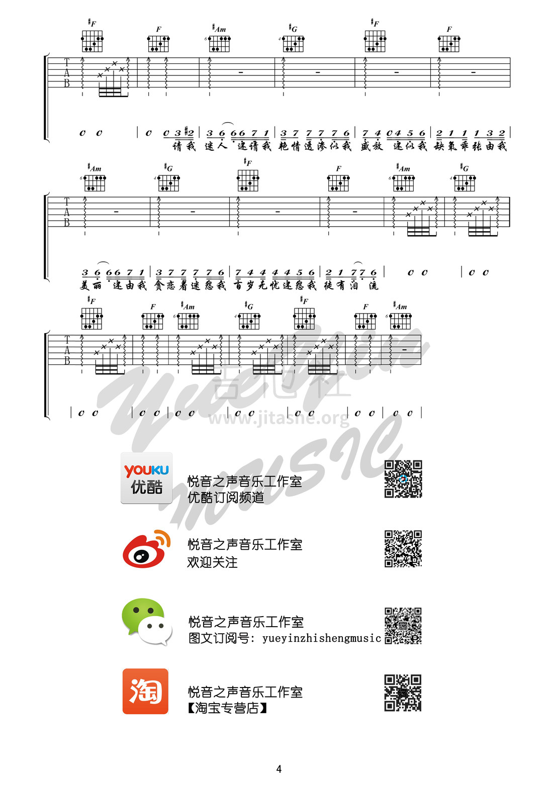 易燃易爆炸（悦音之声音乐工作室吉他基础教学系列 陈粒系列第二季第五期）吉他谱(图片谱,弹唱,扫弦,改编版 悦音之声 陈粒)_陈粒_4.jpg