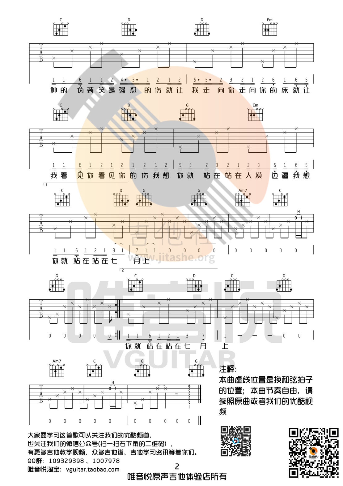 七月上吉他谱,原版Jam歌曲,简单G调弹唱教学,六线谱指弹简谱2张图 - 吉他谱 - 中国曲谱网