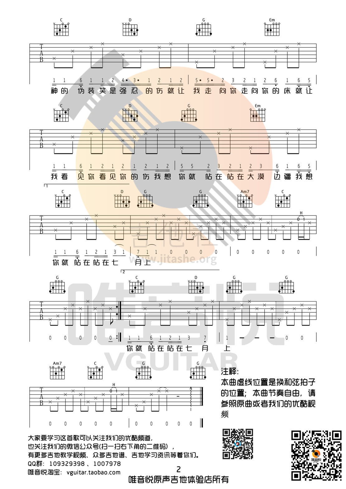 七月上吉他谱,原版Jam歌曲,简单G调弹唱教学,六线谱指弹简谱2张图 - 吉他谱 - 中国曲谱网