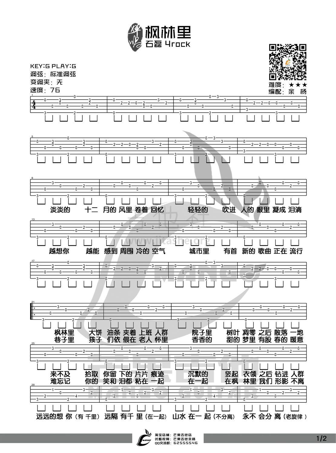 枫林里吉他谱(图片谱,弹唱,余杨编配,原版吉他谱)_石磊4ROCK_枫林里-1.jpg