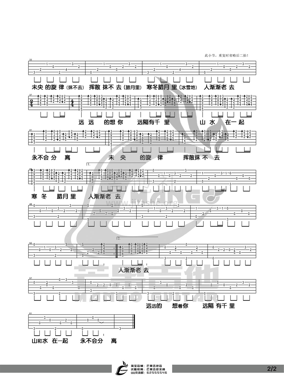 枫林里吉他谱(图片谱,弹唱,余杨编配,原版吉他谱)_石磊4ROCK_枫林里-2.jpg