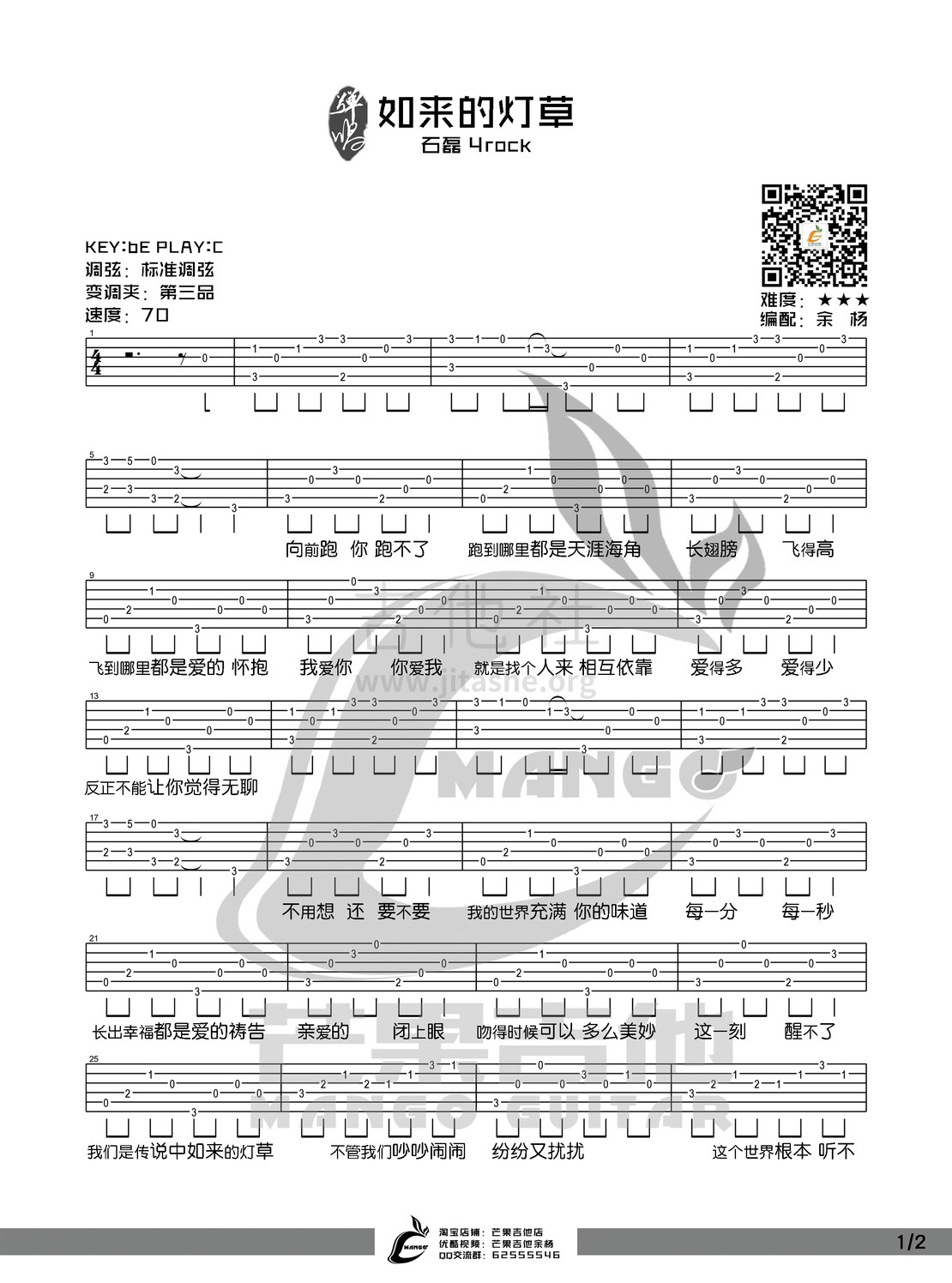 打印:如来的灯草吉他谱_石磊4ROCK_如来的灯草-1.jpg