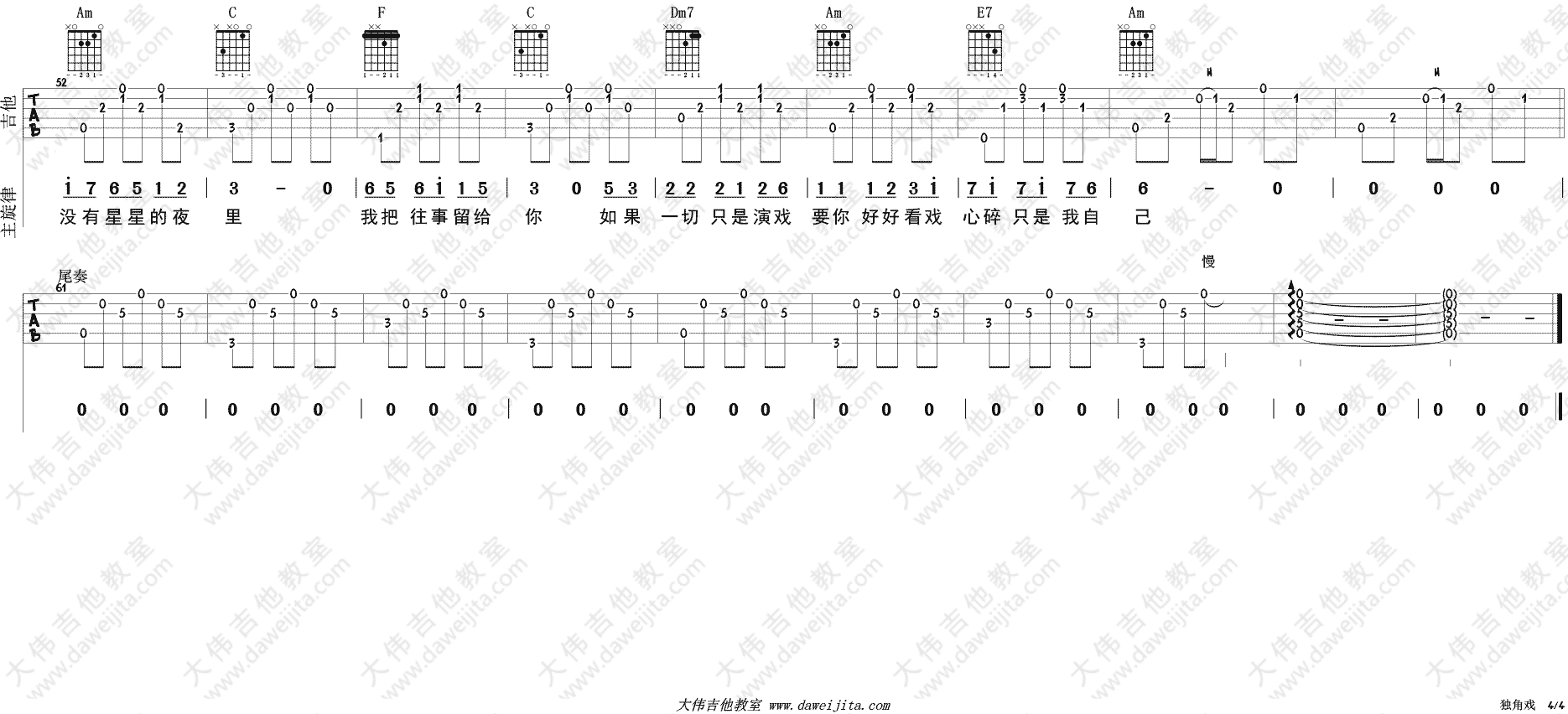 独角戏吉他谱(图片谱,弹唱,大伟吉他,教程)_许茹芸(Valen Hsu)_tab_xuruyun_dujiaoxi_4.gif