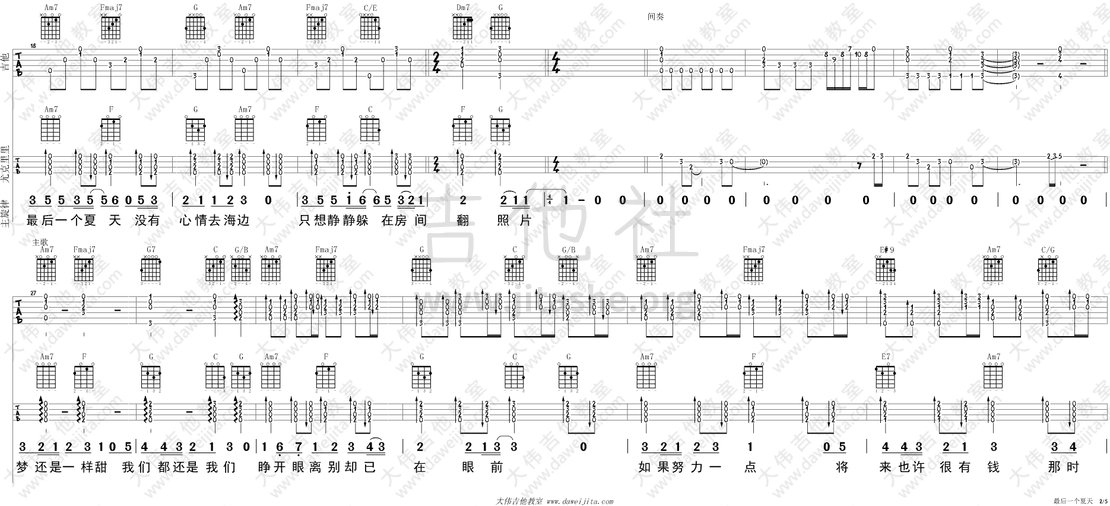 最后一个夏天吉他谱(图片谱,弹唱,大伟吉他,尤克里里)_金莎(蓝菲琳)_tab_jinsha_zuihouyigexiatian_2.gif