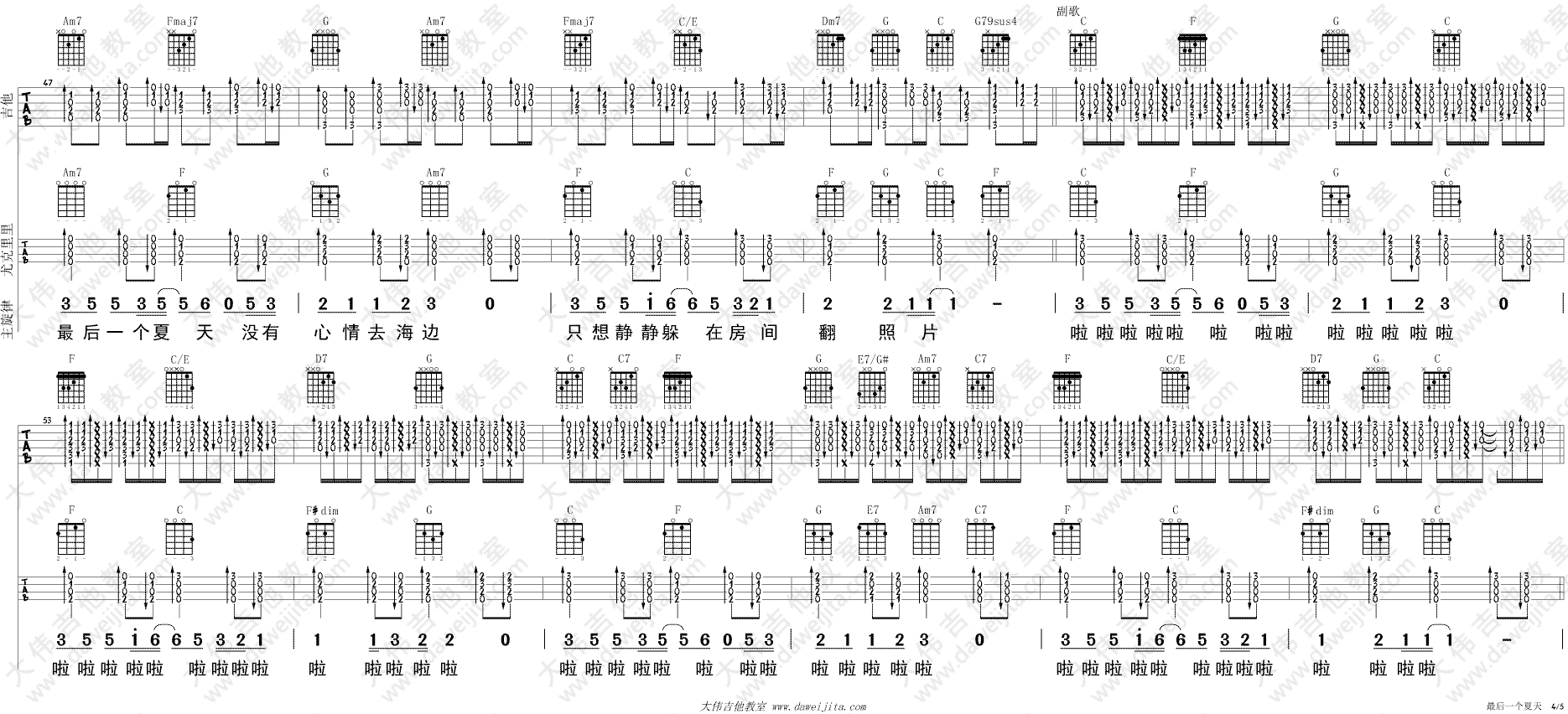 最后一个夏天吉他谱(图片谱,弹唱,大伟吉他,尤克里里)_金莎(蓝菲琳)_tab_jinsha_zuihouyigexiatian_4.gif