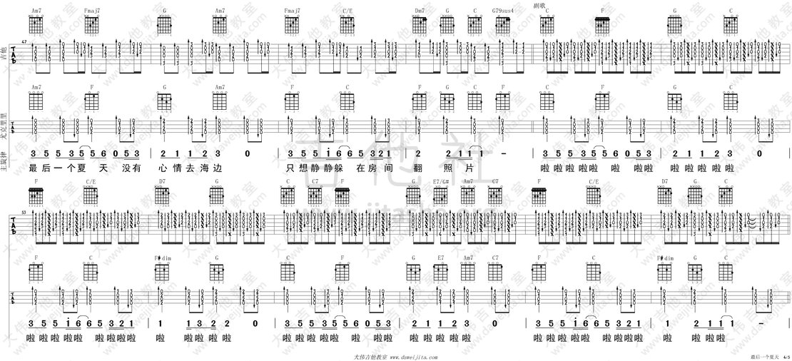最后一个夏天吉他谱(图片谱,弹唱,大伟吉他,尤克里里)_金莎(蓝菲琳)_tab_jinsha_zuihouyigexiatian_4.gif