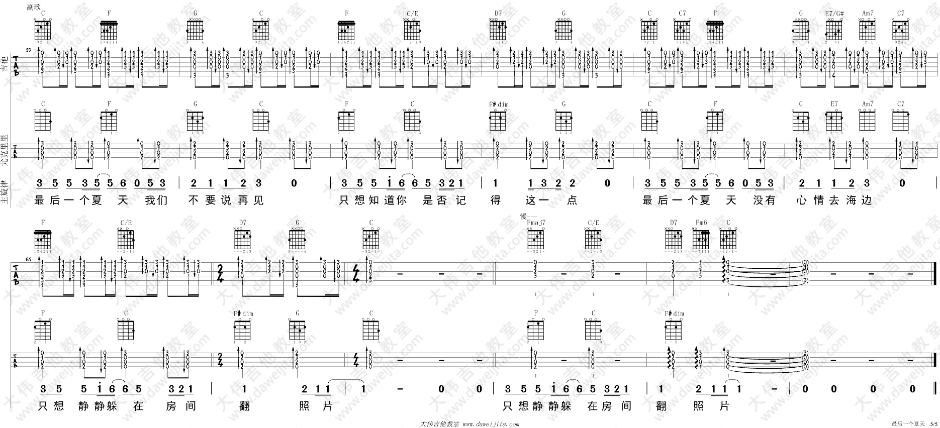 最后一个夏天吉他谱(图片谱,弹唱,大伟吉他,尤克里里)_金莎(蓝菲琳)_tab_jinsha_zuihouyigexiatian_5.gif