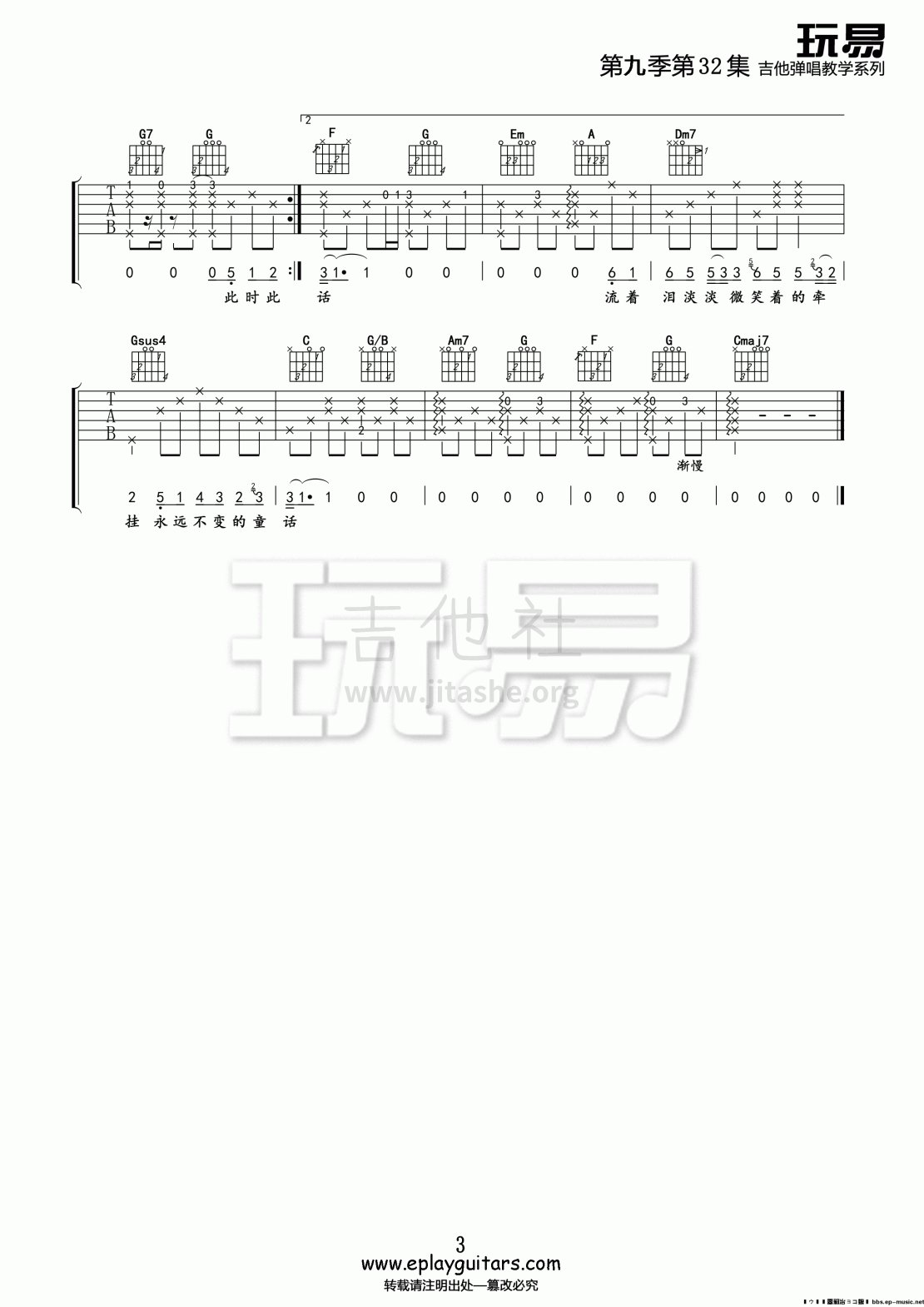 打印:流着泪微笑 玩易吉他谱吉他谱_SNH48(SNH Forty-eight / 上海48)_第九季第32集《流着泪微笑》03.gif