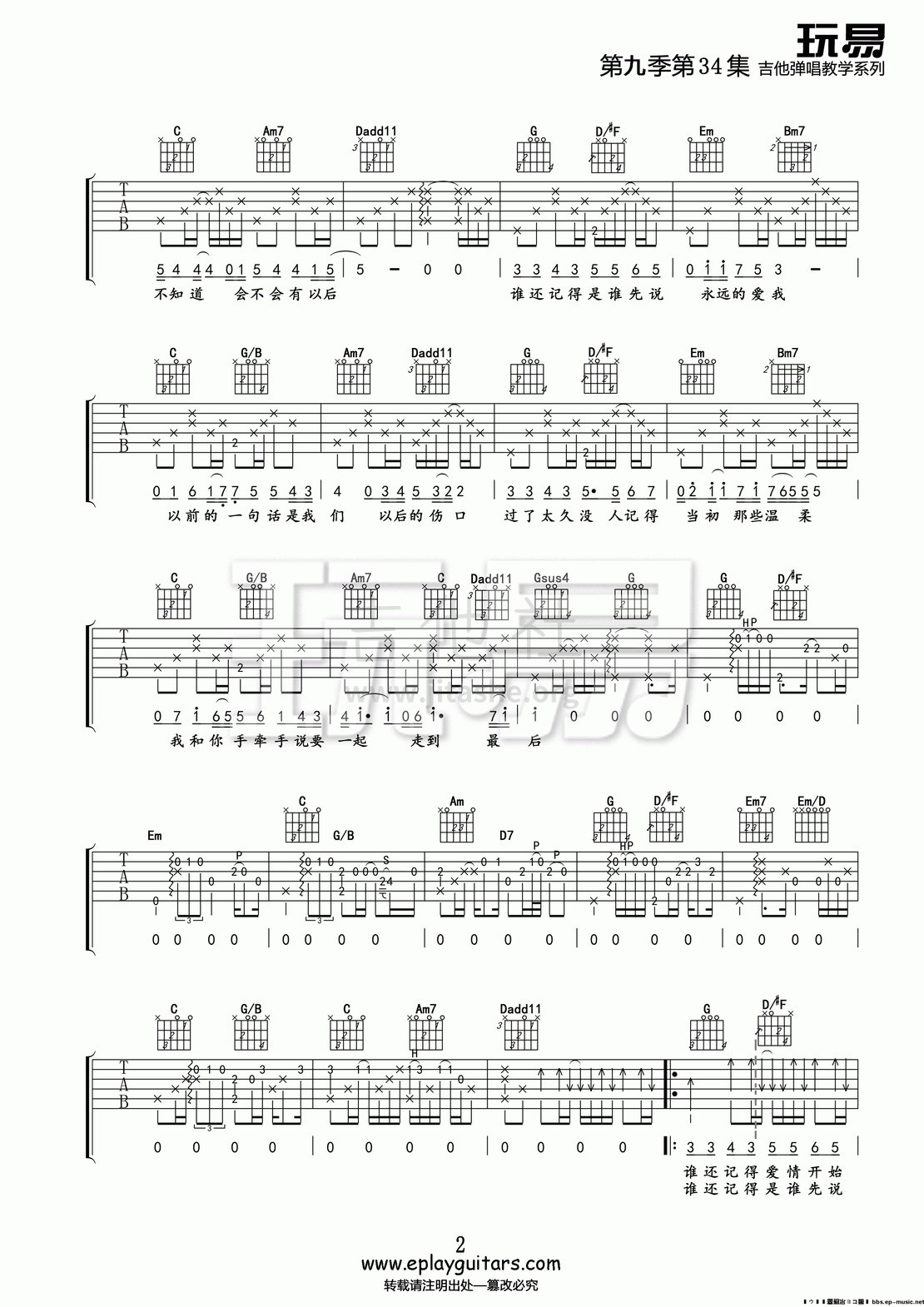 记得(玩易吉他弹唱教程:第九季第34集)吉他谱(图片谱,弹唱,教学,玩易吉他弹唱教程)_林俊杰(JJ)_第九季第34集《记得》02.gif