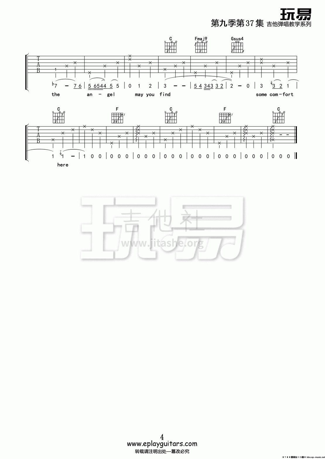 Angel(玩易吉他弹唱教程:第九季第37集)吉他谱(图片谱,弹唱,教学,玩易吉他弹唱教程)_Sarah McLachlan(莎拉·克劳克兰)_第九季第37集《Angel》04.gif