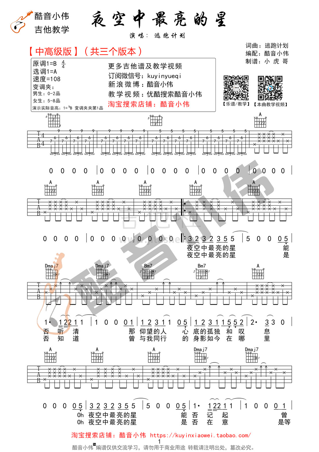 夜空中最亮的星（酷音小伟吉他教学)吉他谱(图片谱,酷音小伟,弹唱,A调)_逃跑计划_夜空中最亮的星吉他谱01.jpg